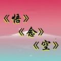 逍遥情侠