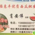 山东惠民京欣：姜楼镇肖安伟