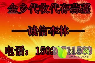 2014年山东金乡蒜薹价格