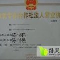 河南开封农民专业合作社京欣陈付强