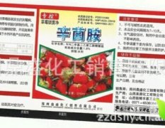 河南管城草莓专用杀菌剂农药是名优特产