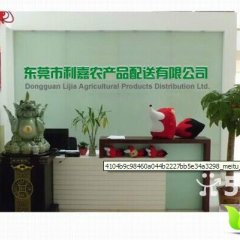 东莞市利嘉农产品配送有限公司