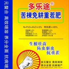 供应 苦楝酵母免耕重茬肥