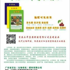 鹤山沙坪何建成1月有机（菌）肥肥料