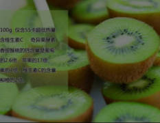 眉县汤峪乡优质徐香猕猴桃，绿心味甜