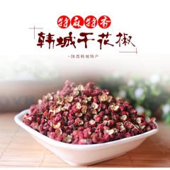 2017年陕西韩城干花椒大红袍