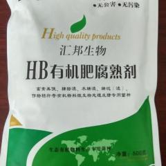 邓州有机肥料专用菌种——HB发酵腐熟剂