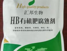 邓州有机肥料专用菌种——HB发酵腐熟剂
