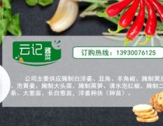 大量供应腌制红泡椒、青泡椒白洋姜、青剁椒