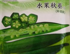 细长浓绿的水果秋葵种子