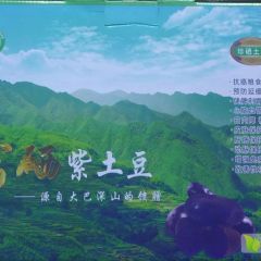 万源富硒紫土豆