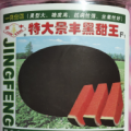 供应黑皮甜王西瓜种子