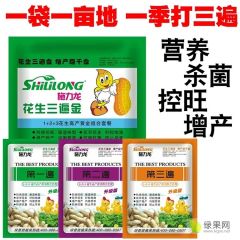 施力龙花生三遍药杀菌控旺不早衰营养花生进口三遍药