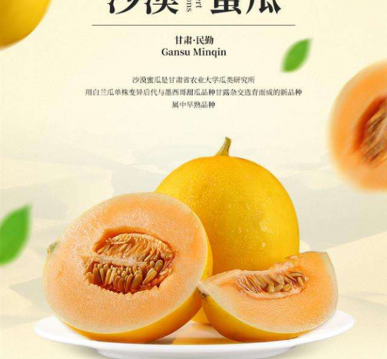 2019年甘肃民勤民勤蜜瓜价格