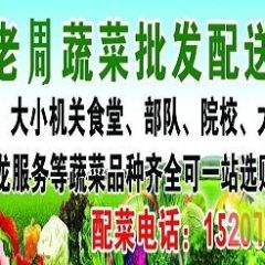 鹰潭老周蔬菜批发配送