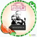 辽宁省新民市大棚甜王
