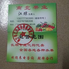 代购代卖全国各地各种水果