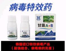 蔬菜病毒特效产品