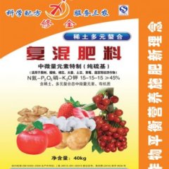 稀土多元螯合态复混肥